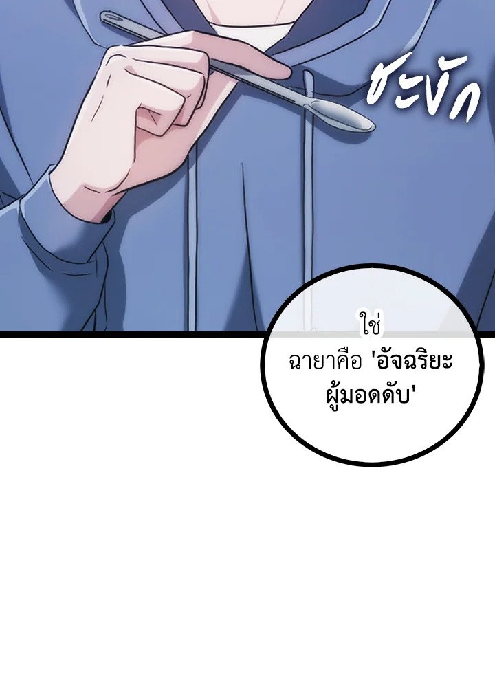 Max Talent Player ตอนที่ 1 78
