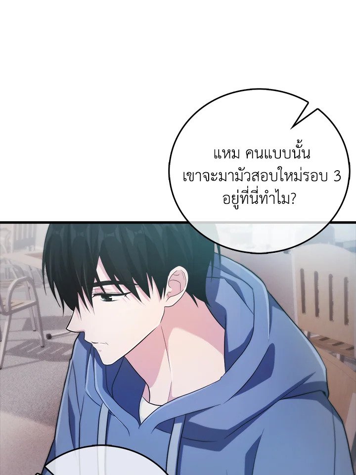 Max Talent Player ตอนที่ 1 79