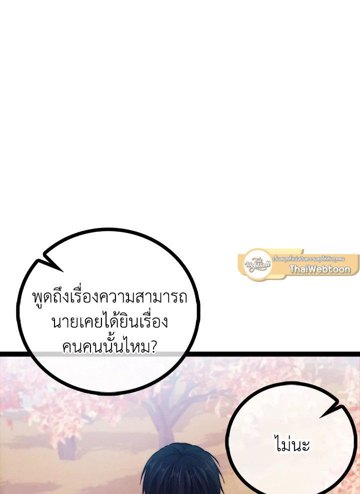 Max Talent Player ตอนที่ 1 75