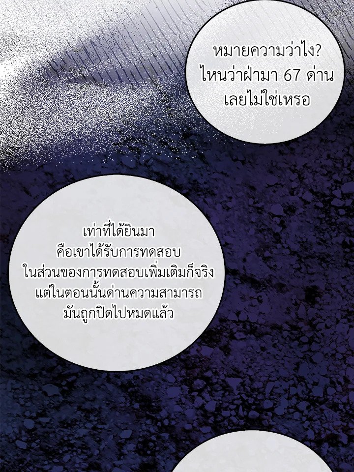 Max Talent Player ตอนที่ 1 81