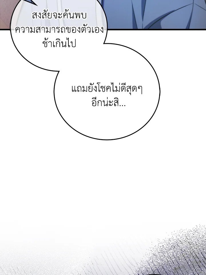 Max Talent Player ตอนที่ 1 80