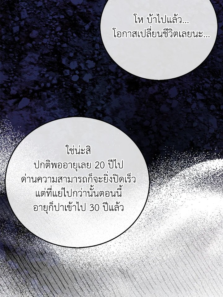 Max Talent Player ตอนที่ 1 82
