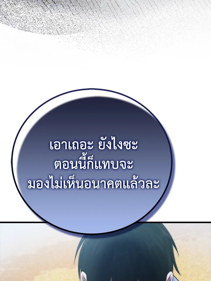 Max Talent Player ตอนที่ 1 83