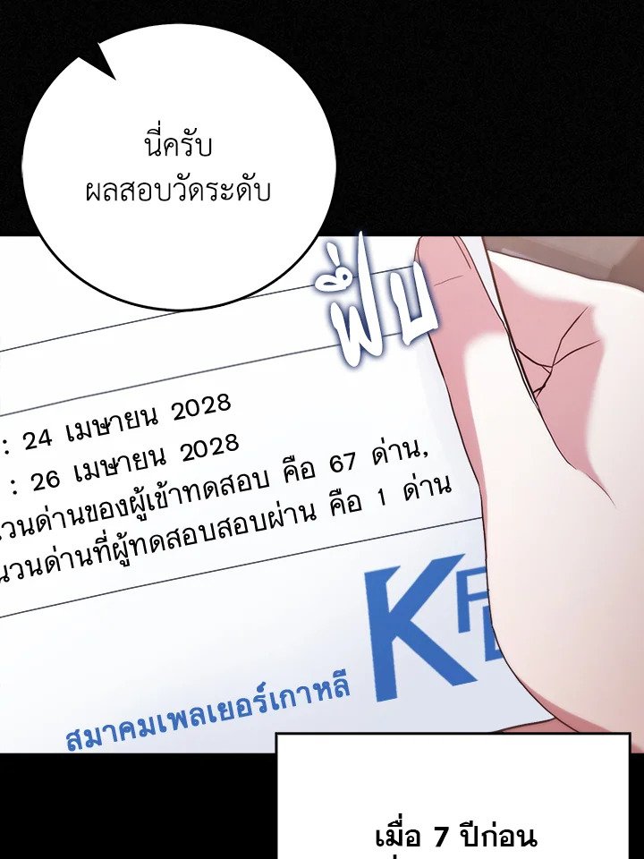 Max Talent Player ตอนที่ 1 87