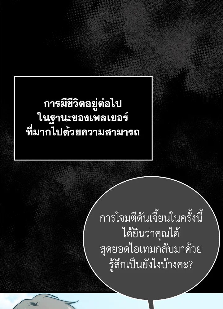 Max Talent Player ตอนที่ 1 101