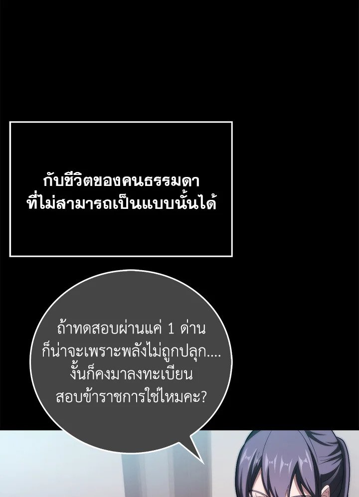 Max Talent Player ตอนที่ 1 103