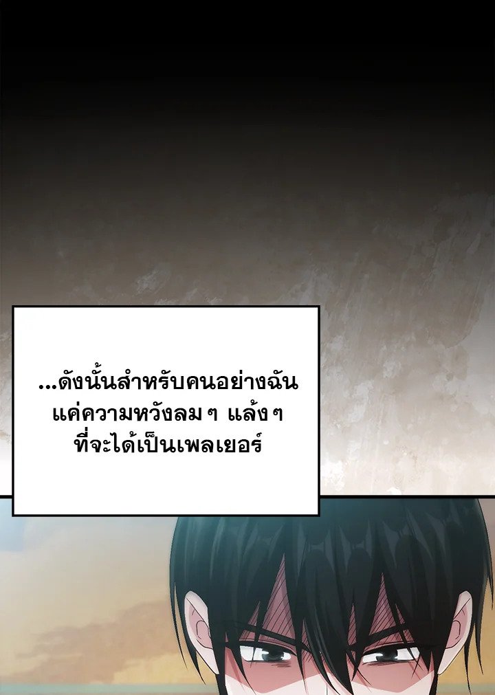 Max Talent Player ตอนที่ 1 105