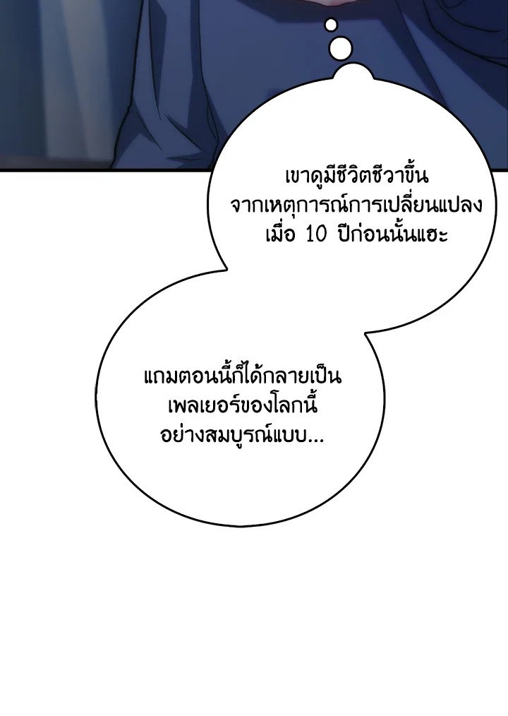 Max Talent Player ตอนที่ 1 119
