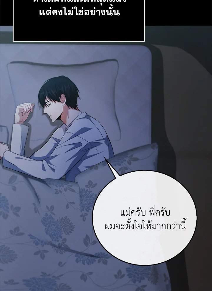 Max Talent Player ตอนที่ 1 143