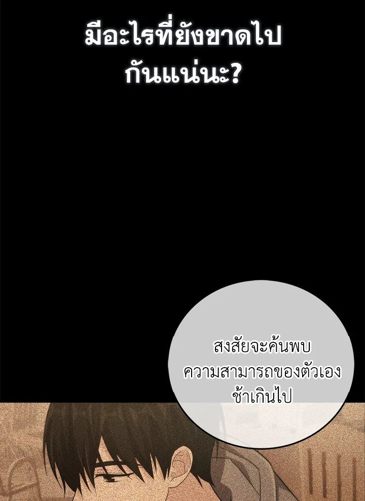 Max Talent Player ตอนที่ 1 140