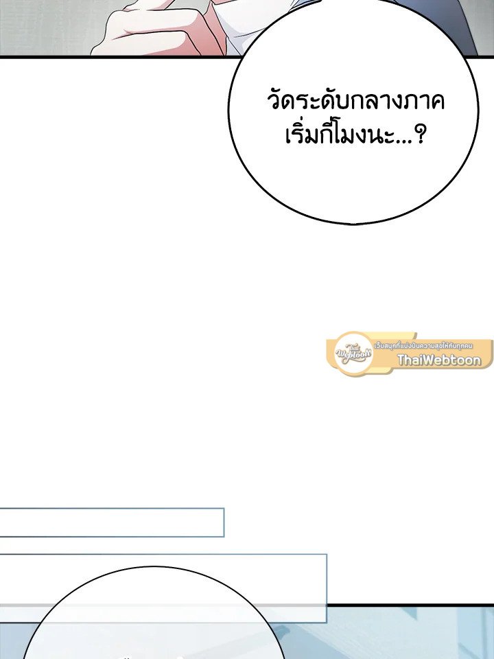 Max Talent Player ตอนที่ 1 161