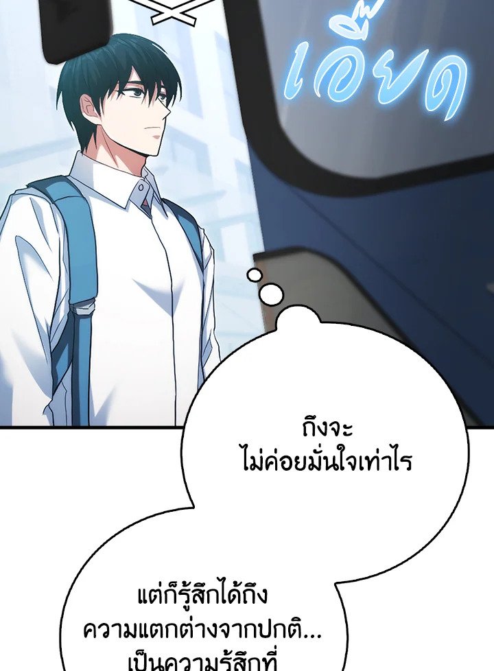 Max Talent Player ตอนที่ 1 171