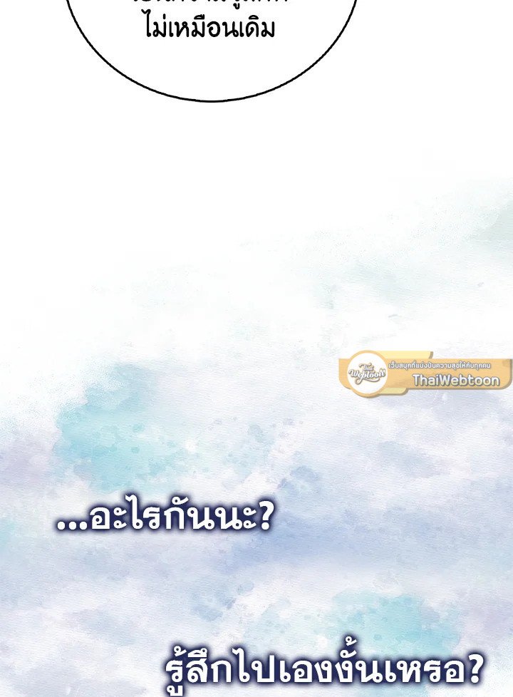 Max Talent Player ตอนที่ 1 172