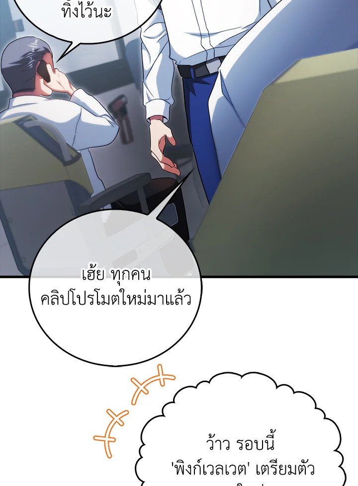 Max Talent Player ตอนที่ 1 176