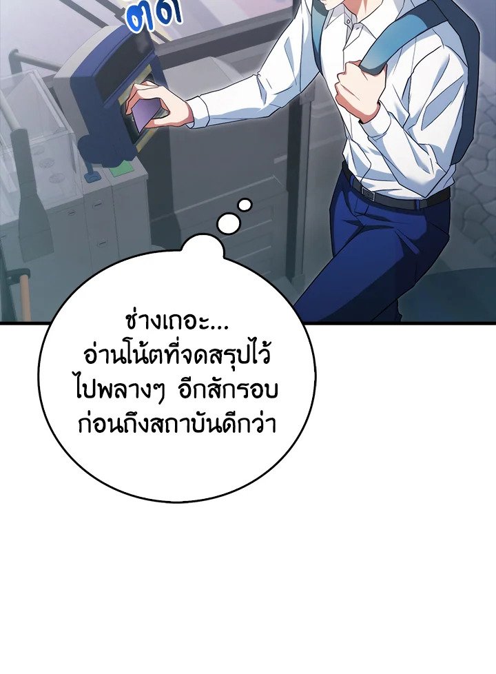 Max Talent Player ตอนที่ 1 174