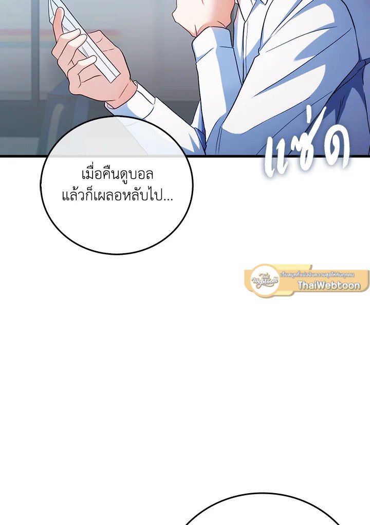 Max Talent Player ตอนที่ 1 185