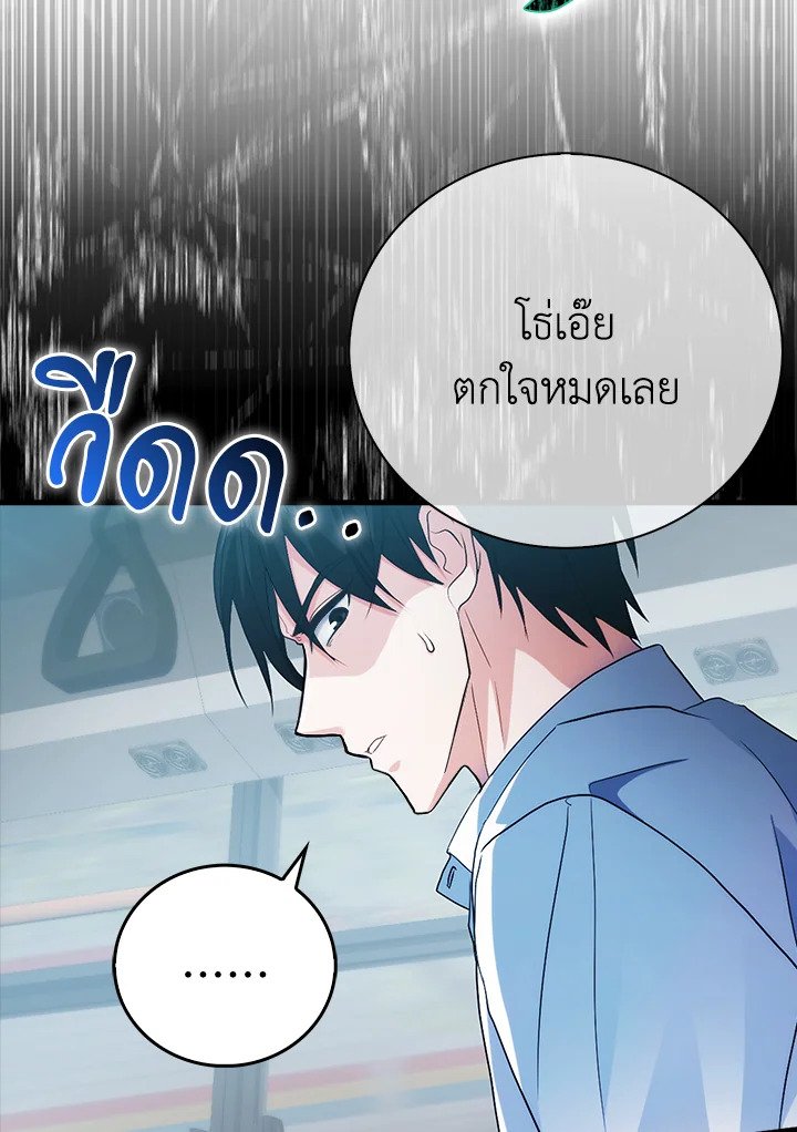 Max Talent Player ตอนที่ 1 196