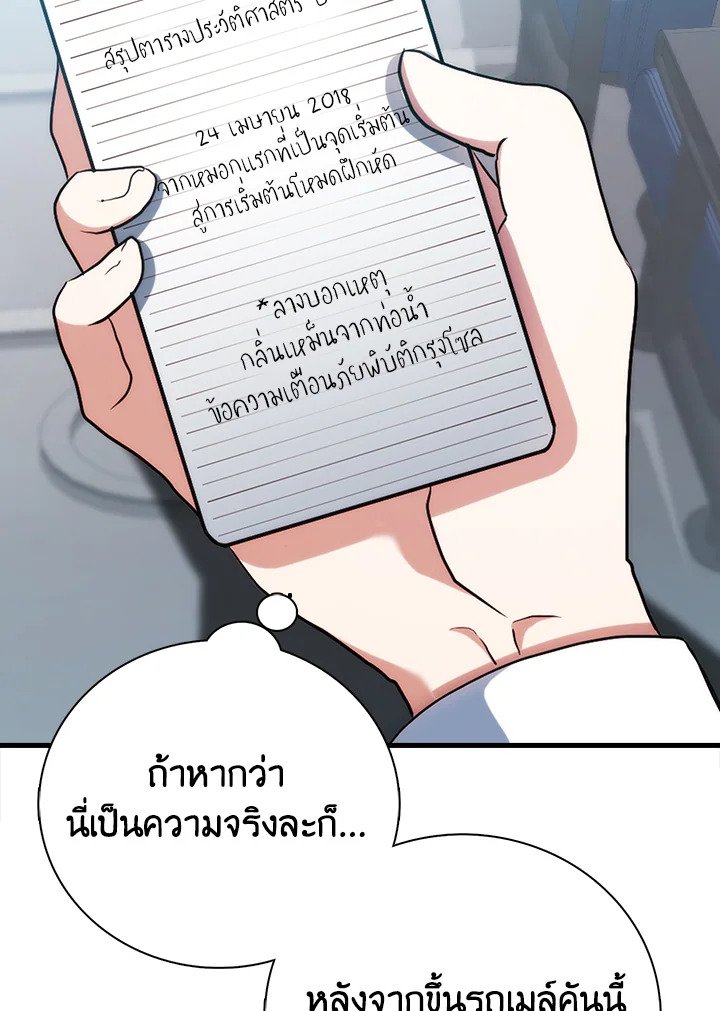 Max Talent Player ตอนที่ 1 214