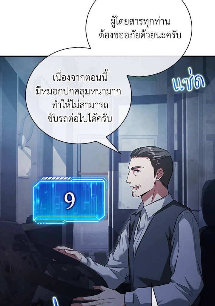 Max Talent Player ตอนที่ 2 50