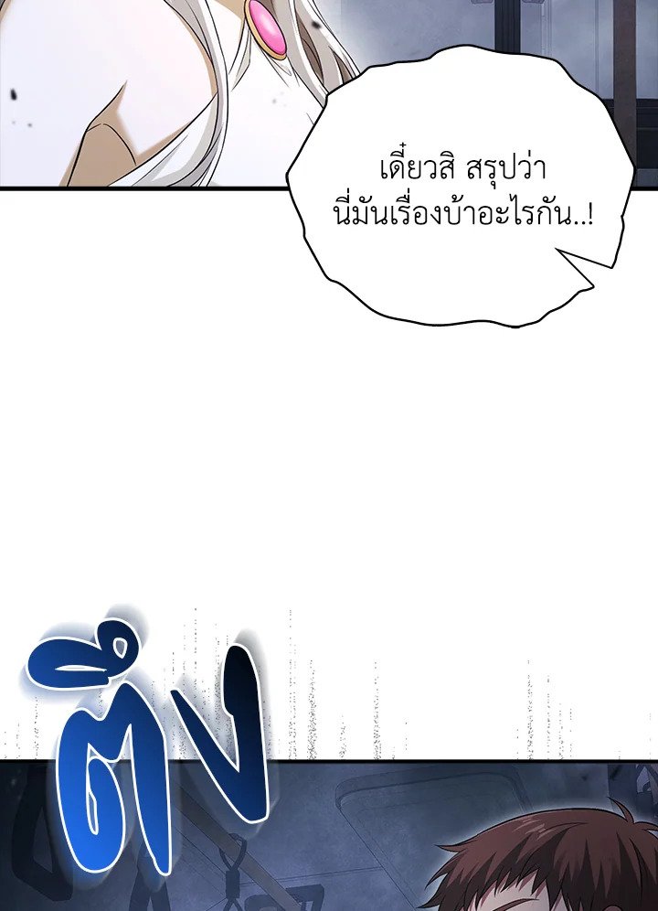 Max Talent Player ตอนที่ 2 76