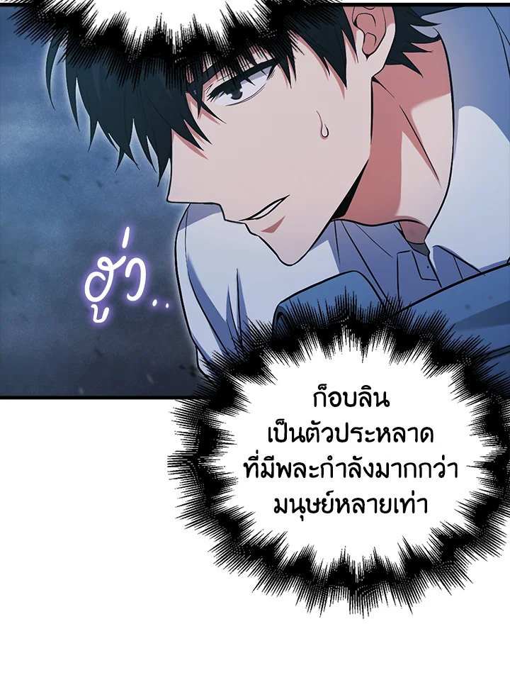 Max Talent Player ตอนที่ 2 97