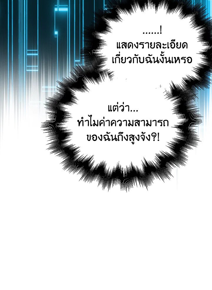 Max Talent Player ตอนที่ 2 114