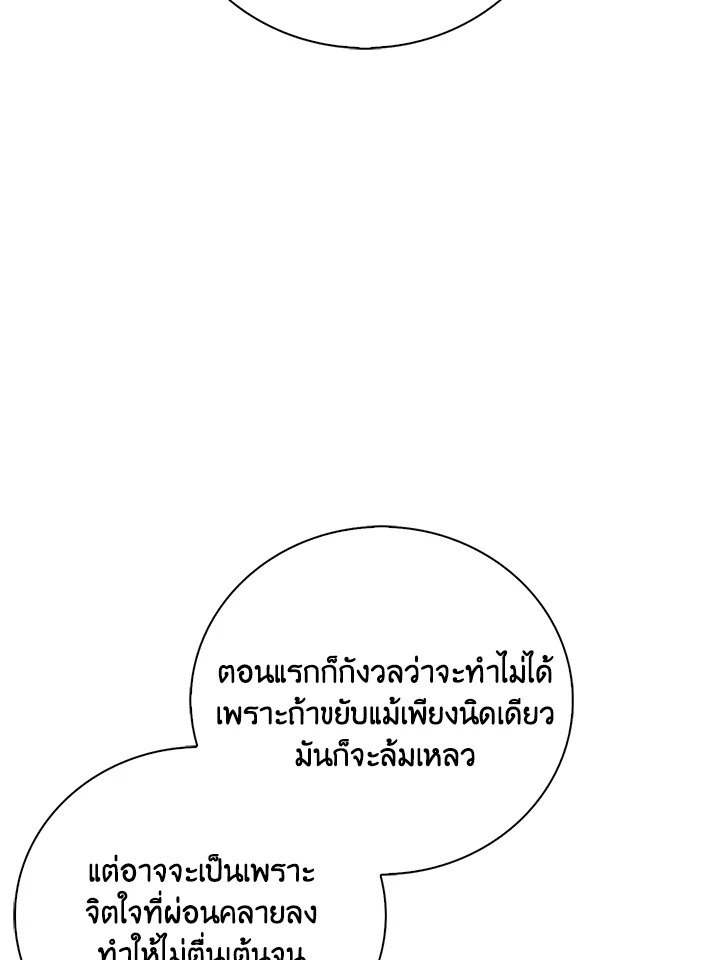 Max Talent Player ตอนที่ 2 137