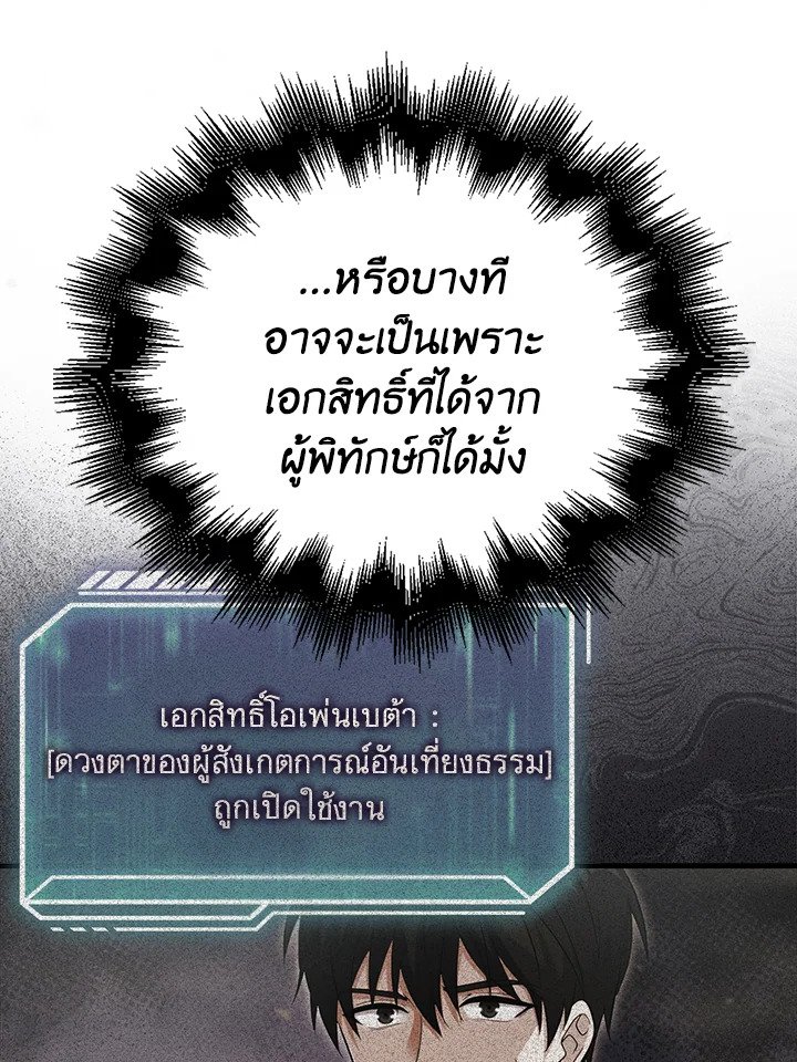 Max Talent Player ตอนที่ 2 139