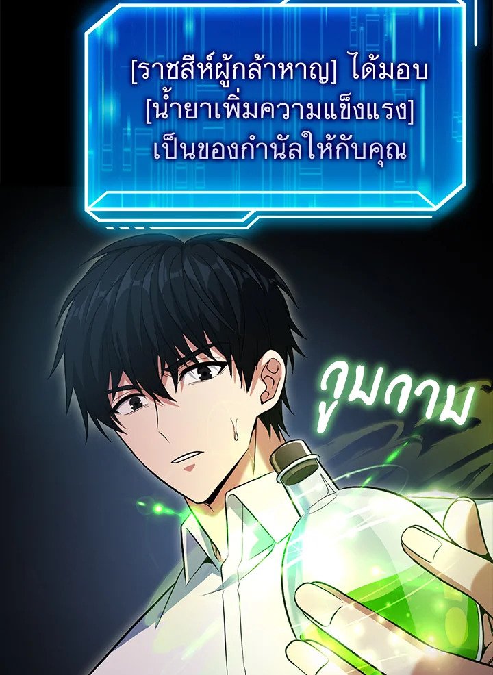 Max Talent Player ตอนที่ 2 156