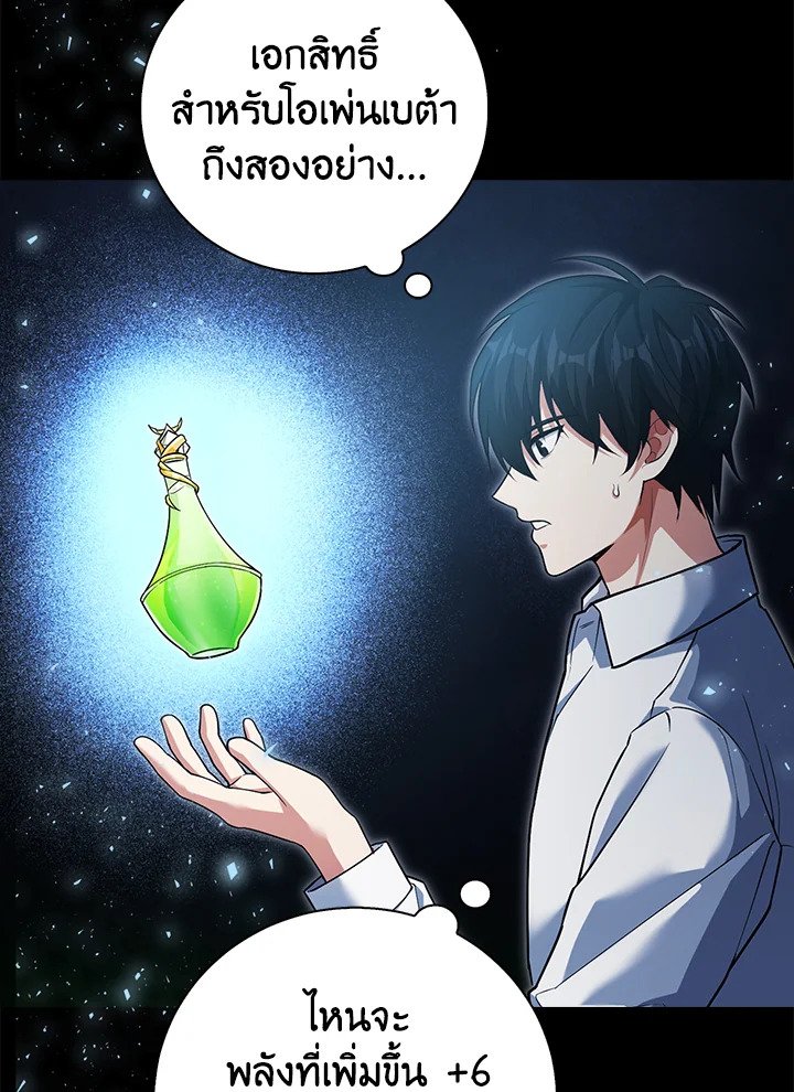 Max Talent Player ตอนที่ 3 5