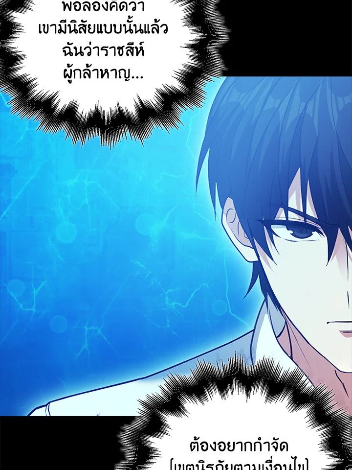Max Talent Player ตอนที่ 3 27