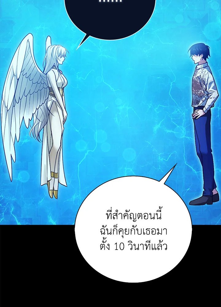 Max Talent Player ตอนที่ 3 43