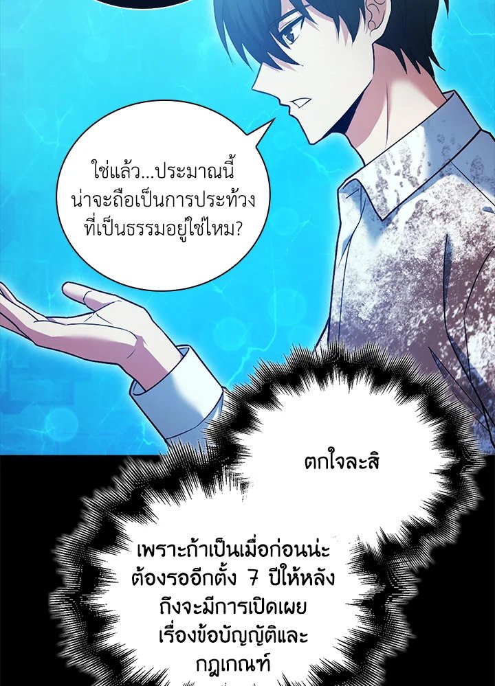 Max Talent Player ตอนที่ 3 39
