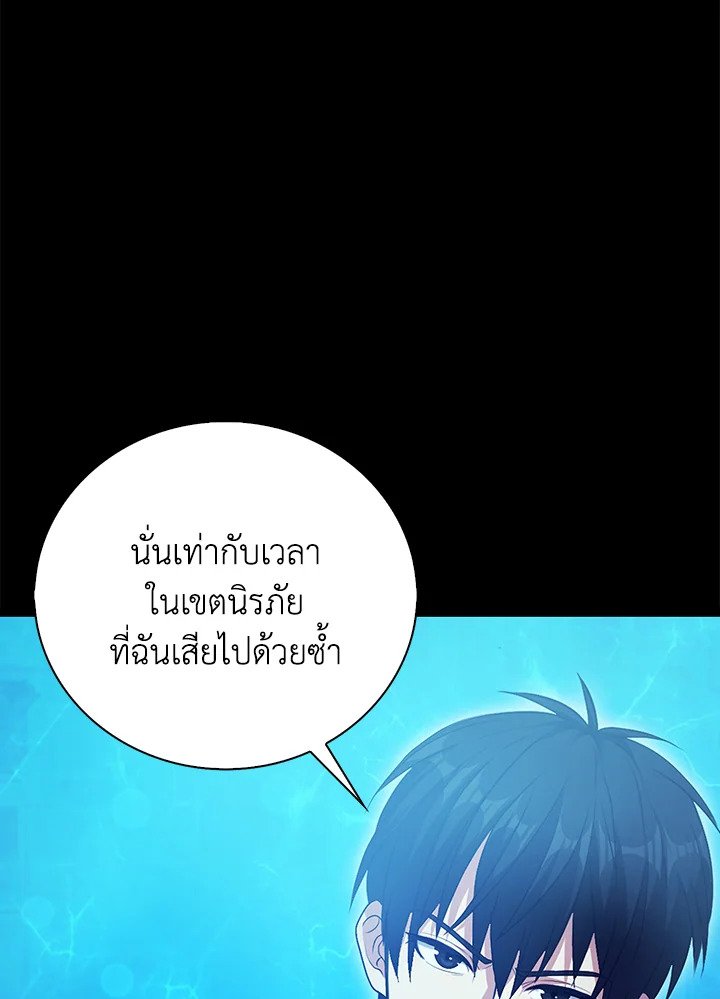 Max Talent Player ตอนที่ 3 44