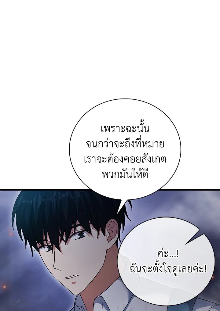 Max Talent Player ตอนที่ 5 26