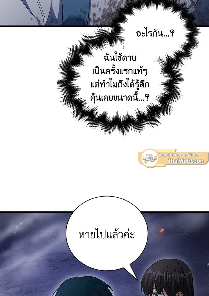 Max Talent Player ตอนที่ 5 23
