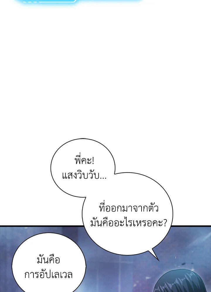 Max Talent Player ตอนที่ 5 39
