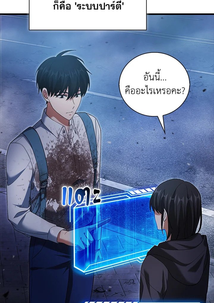 Max Talent Player ตอนที่ 5 82