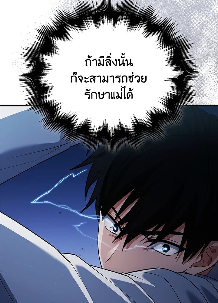 Max Talent Player ตอนที่ 5 73