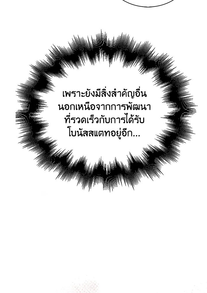 Max Talent Player ตอนที่ 5 92