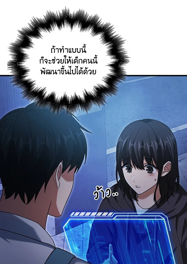 Max Talent Player ตอนที่ 5 84