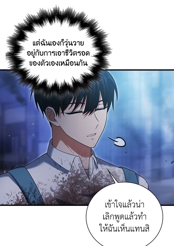 Max Talent Player ตอนที่ 5 91