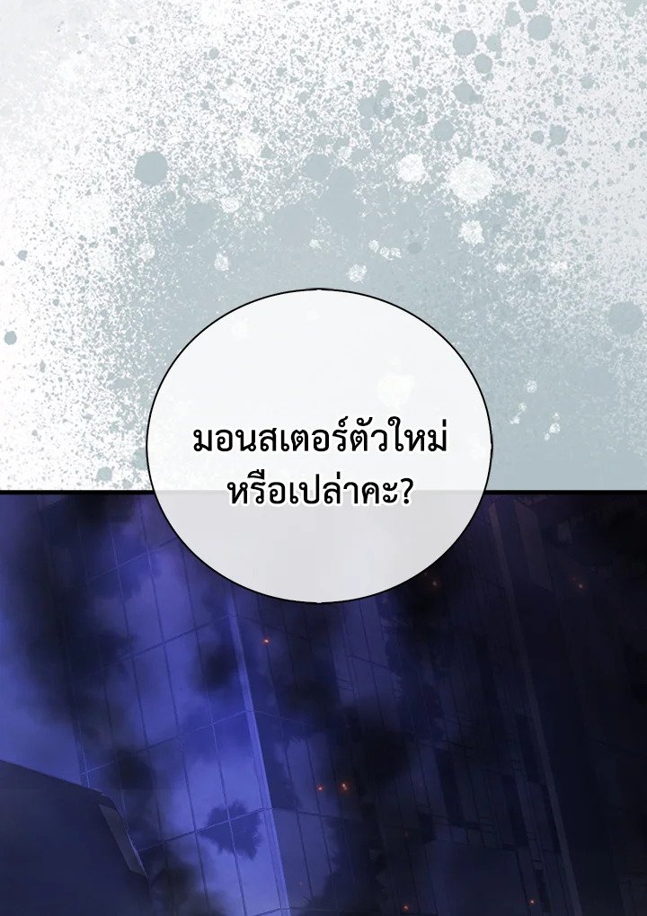 Max Talent Player ตอนที่ 5 98