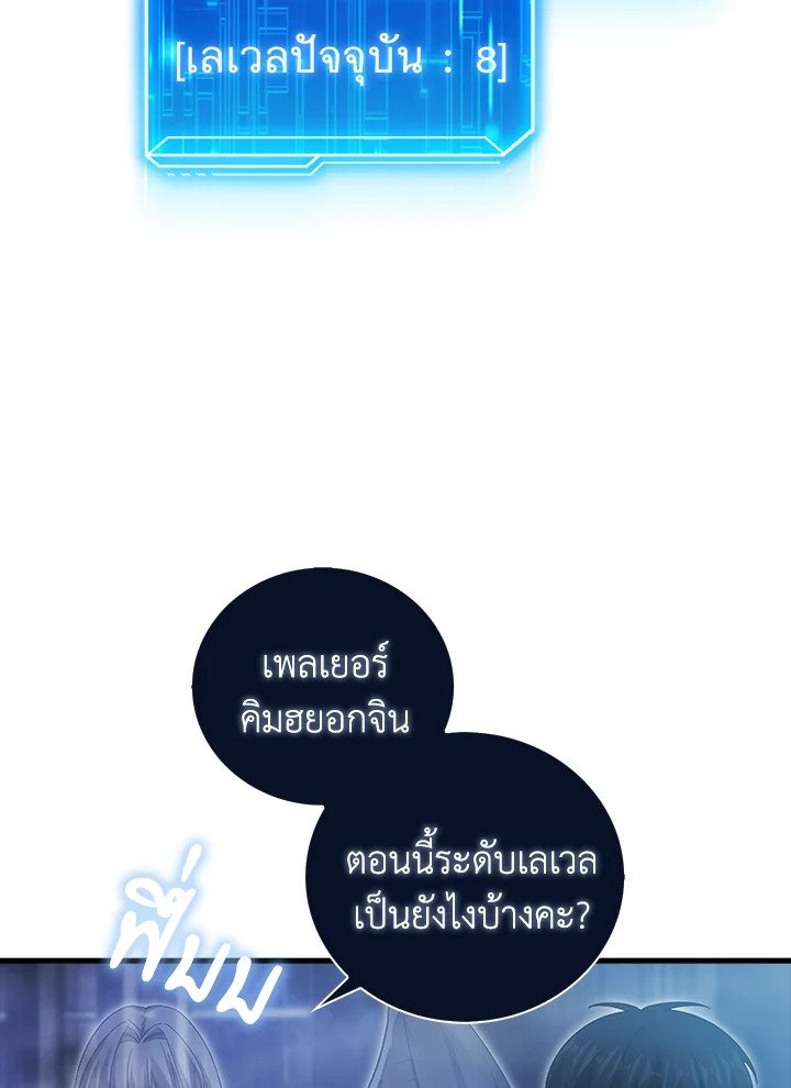 Max Talent Player ตอนที่ 5 118