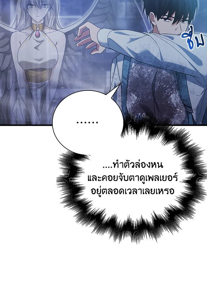 Max Talent Player ตอนที่ 5 119