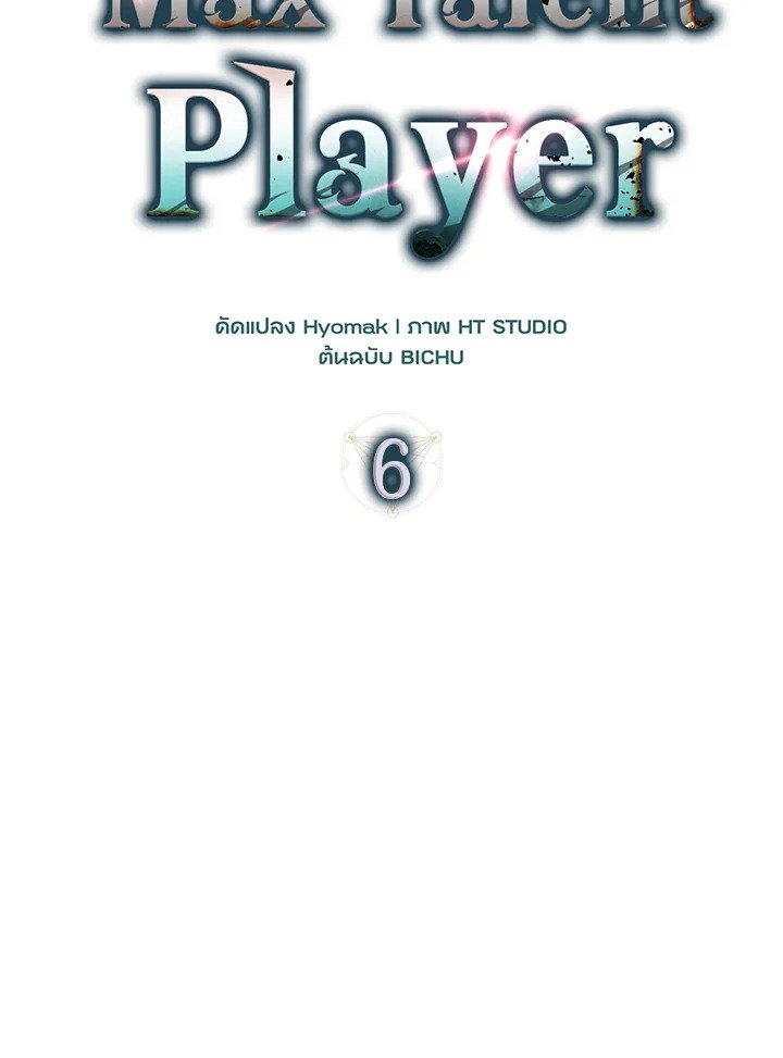 Max Talent Player ตอนที่ 6 24