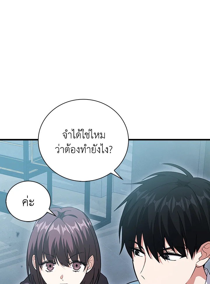Max Talent Player ตอนที่ 6 19