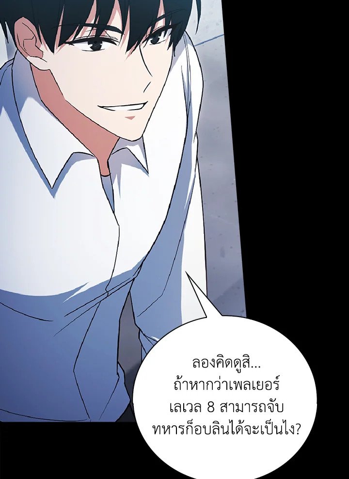 Max Talent Player ตอนที่ 6 89