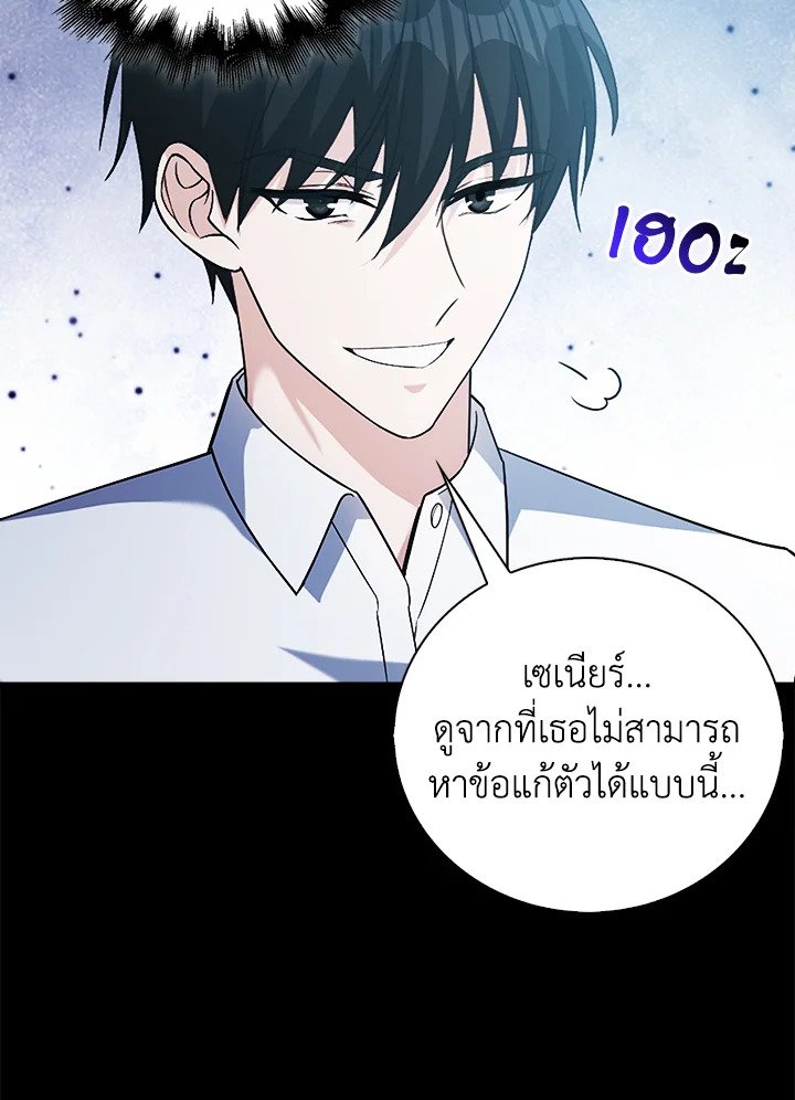 Max Talent Player ตอนที่ 6 80