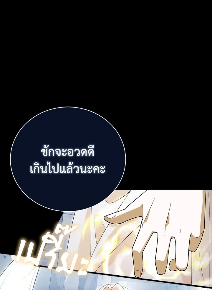 Max Talent Player ตอนที่ 6 95
